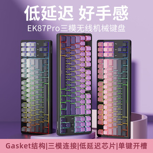 达尔优EK87pro客制化侧刻机械键盘gasket结构热插拔三模无线dareu