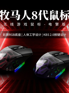达尔优电竞游戏鼠标牧马人8代电擎版双模无线鼠标轻量化人体工学
