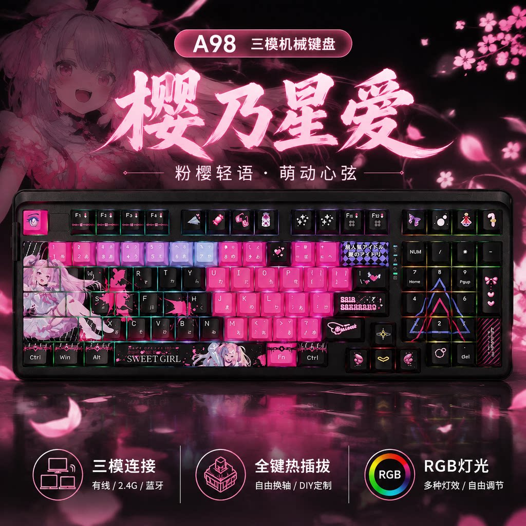 A98-樱乃星爱三模无线机械键盘图片