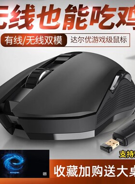 达尔优EM905鼠标有线无线双模绝地求生笔记本通用家用办公