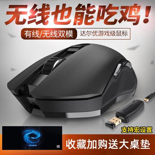 EM905鼠标有线无线双模鼠标