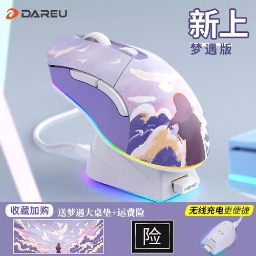 em901蓝牙梦遇配色无线DAREU
