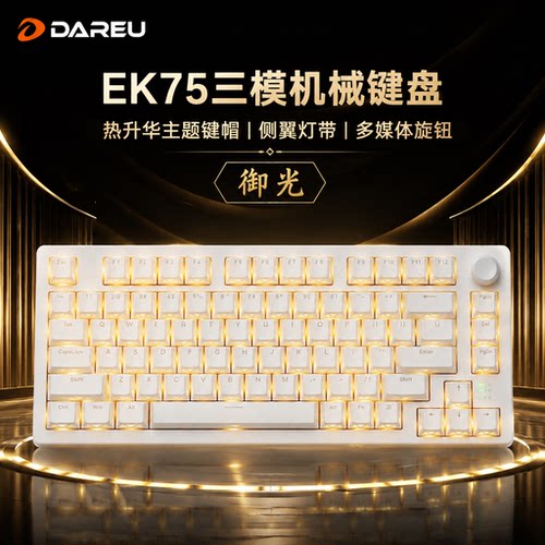 EK75-御光三模无线机械键盘
