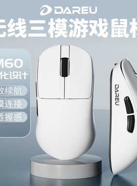 DAREU-LM60电竞游戏专用蓝牙鼠标三模无线超轻量化长续航三角洲
