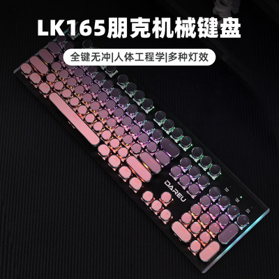 达尔优LK165蒸汽朋克电竞有线机械键盘游戏电竞专用键帽打字电脑