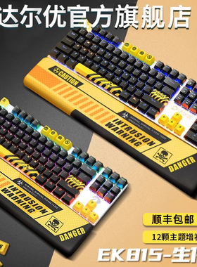 达尔优机械键盘ek815黑青茶红轴有线电脑吃鸡电竞办公游戏dareu