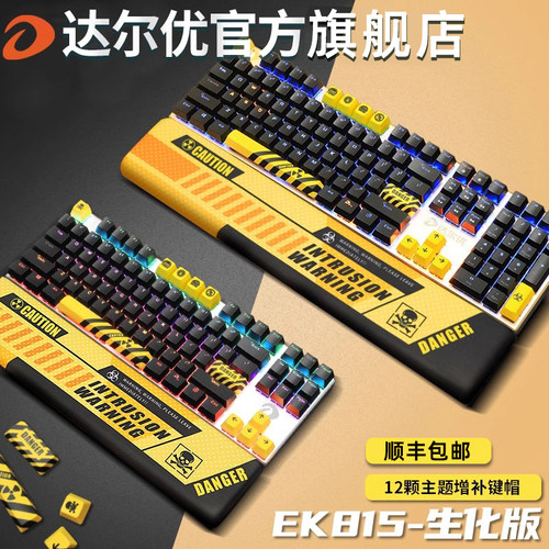 达尔优机械键盘全键无冲dareu