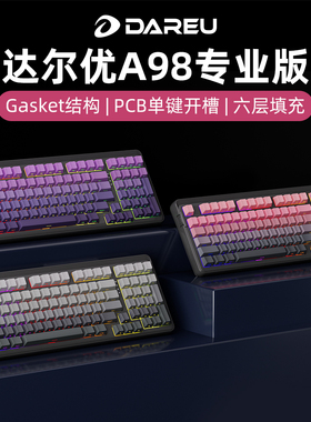达尔优A98专业版gasket结构无线机械键盘电竞游戏有线专用热插拔