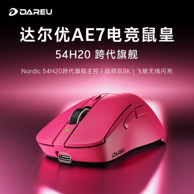 DAREU AE7无线双模双8k电竞游戏打瓦轻量化右手人体工学设计鼠标