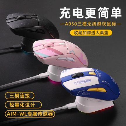 达尔优A950鼠标无线蓝牙三模机械电竞游戏轻量化充电底座dareu