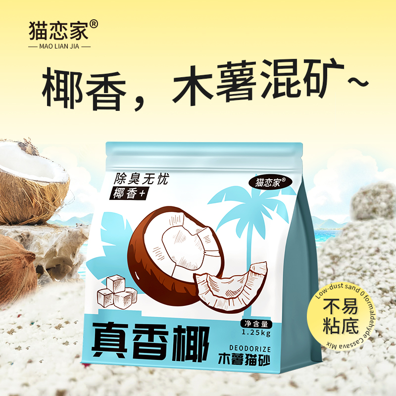 木薯混合猫砂1.25KG木薯猫砂