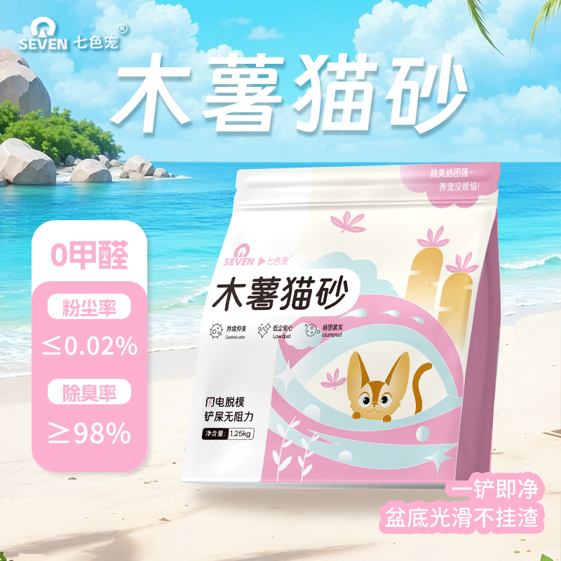 七色宠纯木薯猫砂2.5斤强吸水秒