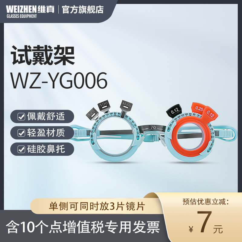 维真验光试戴架镁铝轻盈瞳距可选