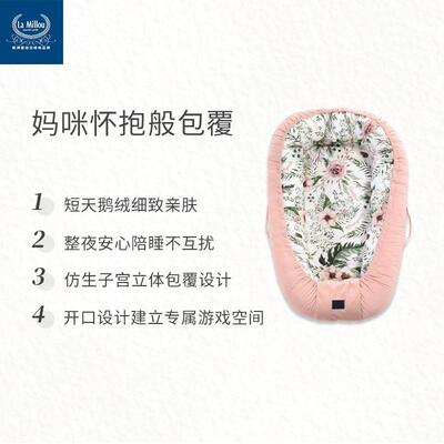 LaMillou拉米洛床中床婴儿防压便携式婴儿床宝宝床新生儿仿生睡床