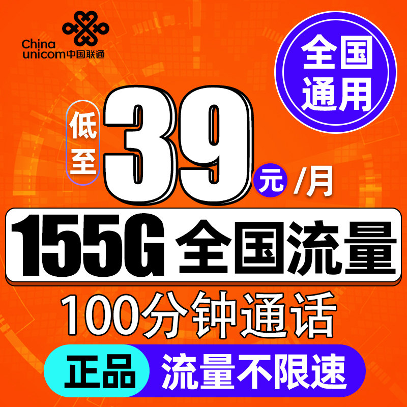 联通流量卡纯流量上网卡无线流量卡大王卡5g手机卡电话卡全国通用