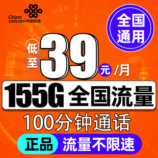 联通流量卡纯流量上网卡无线流量卡大王卡5g手机卡电话卡全国通用