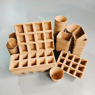可降解育苗杯营养盆纸浆育苗钵培育盆一次性叶插纸质营养杯育种盆