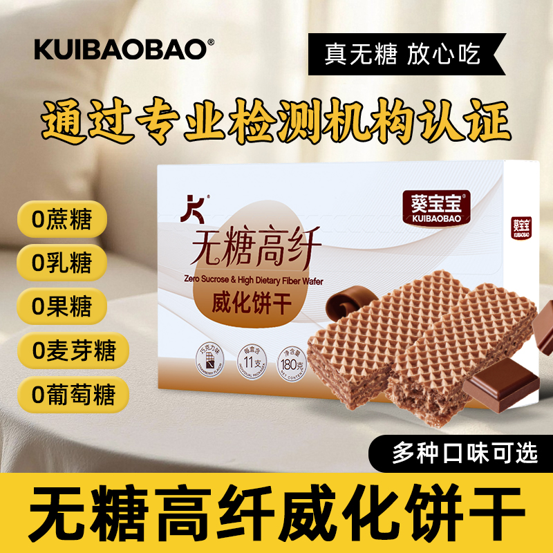 无糖威化饼干营养酥脆
