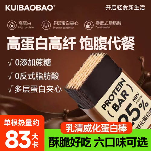 KUIBAOBAO乳清威化蛋白棒112g/盒