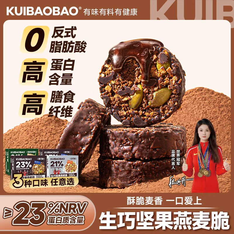 【高蛋白】生巧坚果燕麦脆黑巧克力营养早餐燕麦饼干低健身零食脂