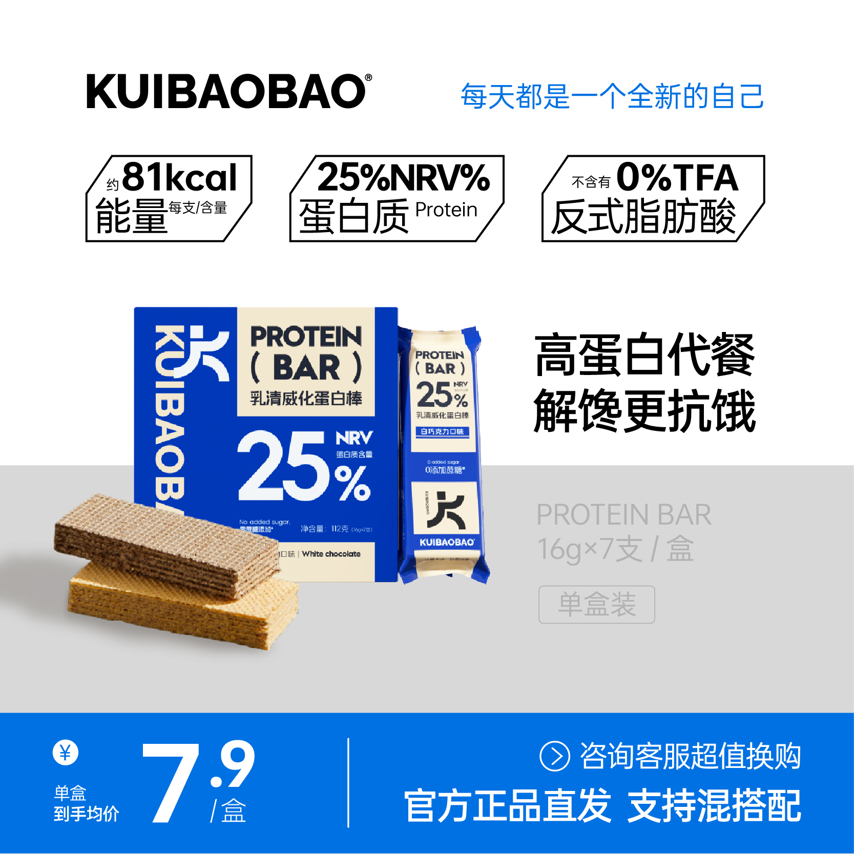 kuibaobao蛋白棒19.8元到手4盒