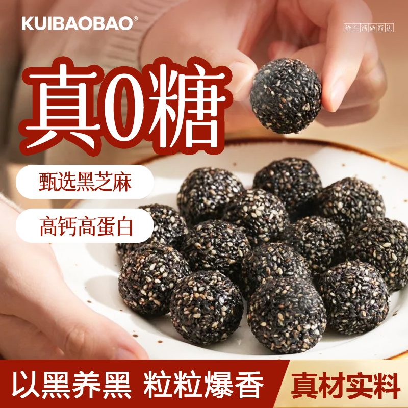 黑芝麻丸球高钙高膳食纤维