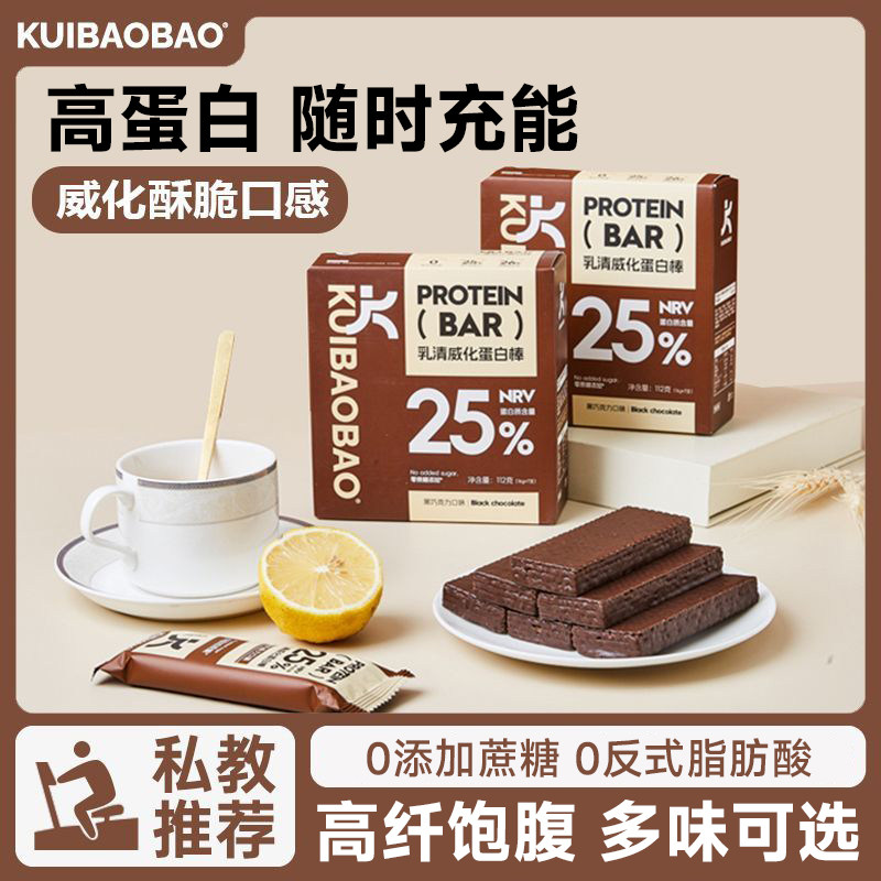 蛋白棒代餐威化能量饼干零食早餐0低无减糖精脂肪卡解馋热量扛饿