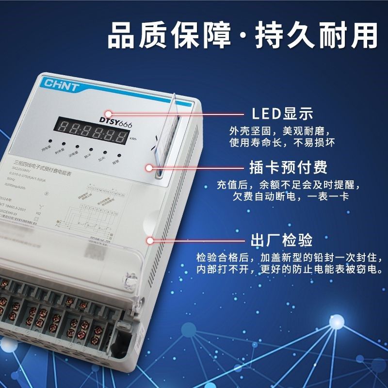 正泰三相四线预付费插l卡式电表100A智能IC卡水电一卡通电度表380