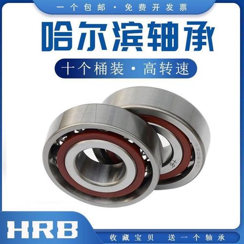 哈尔滨主轴角接触轴承71918 71919 7y1920 71921 71922 71924 AC