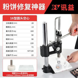新款压粉饼机器碎粉修复工具w家用粉饼压力机彩妆修复研磨器压现