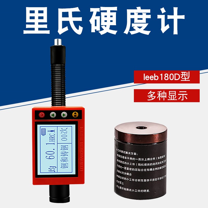 内置可充电型锂电池笔氏一体里氏硬度计leeJb180D携带方便高空作