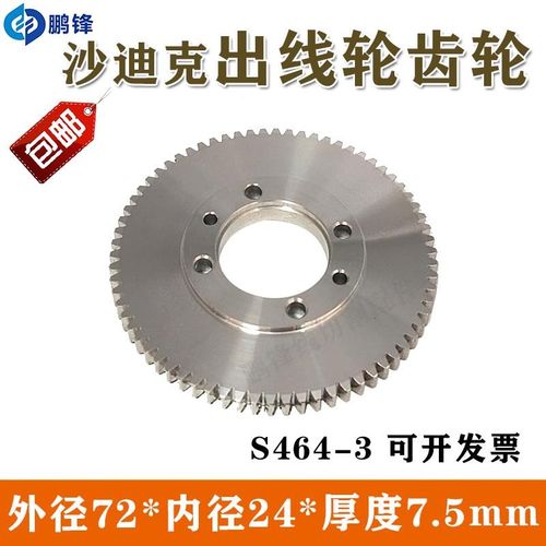 沙迪克 苏e三光慢走丝出线轮用不锈钢齿轮S464 线切割慢走丝配件