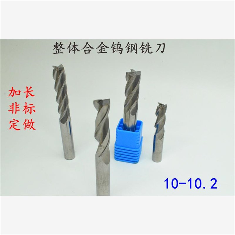 整体合金钨钢立铣刀键槽10 10.05 10.1 10.15 1P0.2x120x150加长