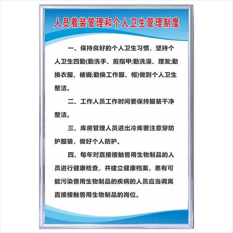 兽药店兽用生物制品规章制s度牌GSP标识库房采购追溯经营管理制度