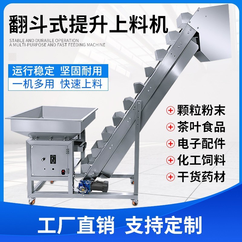 厂家代发杂粮斗式提升机u大米膨化颗粒物料化工原料连续上料机