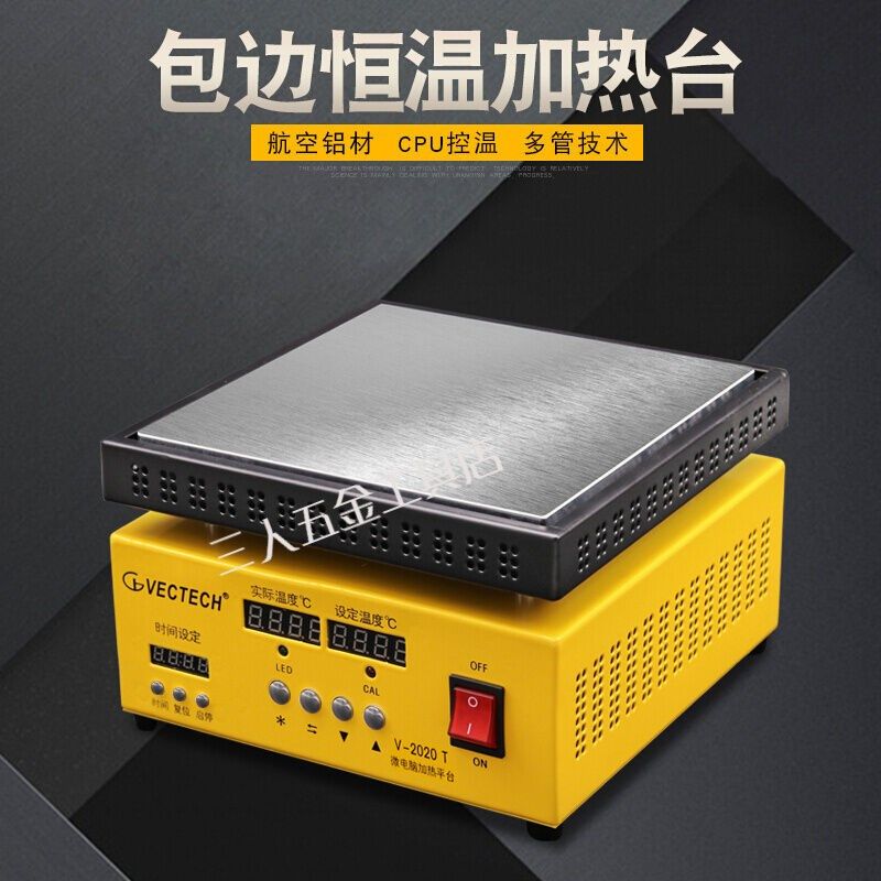 加热平台恒温可调温铝基板LED灯珠D拆焊台加热台板手机拆屏烫膜机