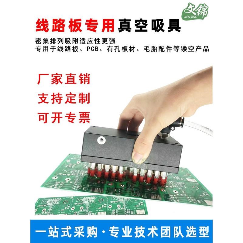 PCB板 c电路板吸盘 集成式真空吸具 内置真空发生器 多孔漏气吸盘