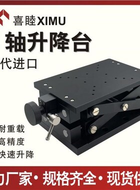 特价促销aZ轴替升降-平台BB35-N/B335学N/B35升降台实验室光位移