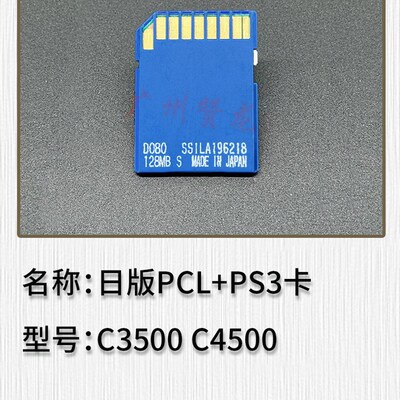 广州赞龙 理光MPC2500 C3000 C4500 C3500日版打印卡PCLZ卡 PS3卡