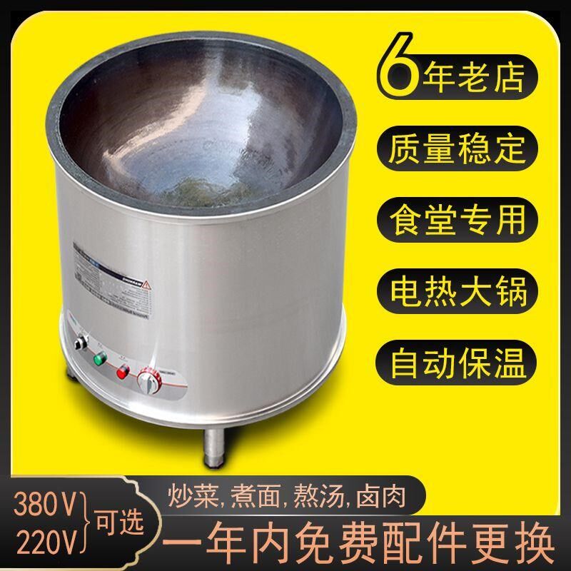 电热大锅灶大电锅食堂商用卤煮牛羊汤工I地用大型炒菜锅电炒锅灶