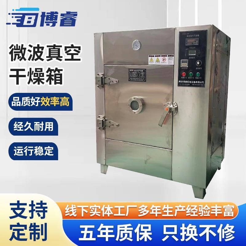 微波真空干燥g箱 恒温不锈钢方形大型工业真空烘箱厂家真空干燥机,机械设备,干燥机/干燥箱/烘干机,淘宝优惠券,粉丝福利购,淘宝优惠卷
