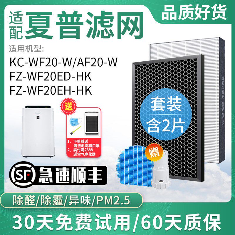 适配夏普声宝加湿型KC-WF空气x清新机AF20ED/EH空气净化器滤网滤