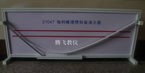 教学仪器 伽利略理想斜面演示器  可调节轨道高T低 长度1.2米