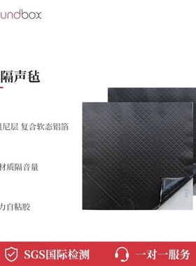 声博士soundbox隔音u棉下水管隔音毡背胶自粘环保阻燃声学棉耐