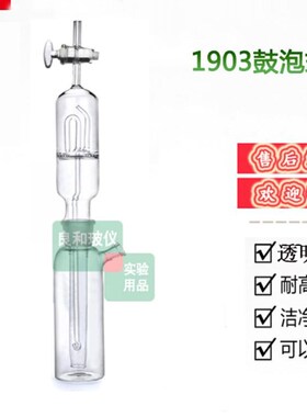 1903鼓泡式吸收瓶 19v03奥氏气体分析器配件吸收瓶1903