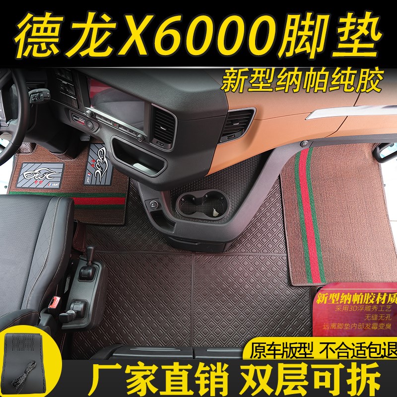 德龙X6000脚踏垫专车专用脚垫陕汽X5000J地垫x5000s皮革全包围装