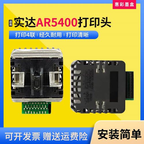 适用实达AR5400打印头NX600针头AR24E70 AR5400ii票据针式打字机