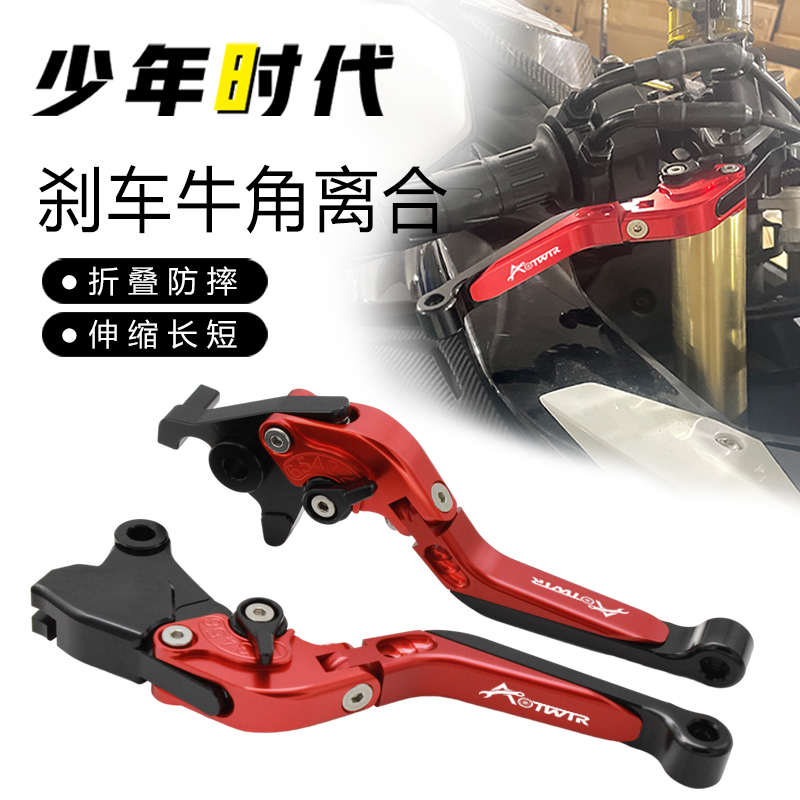 适用春风450SR 春风x250SR手刹牛角离合拉杆改装件