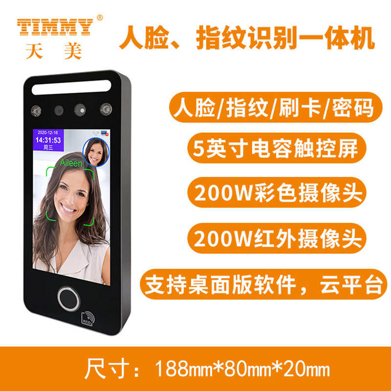 门禁系统识别屏动态美ai07f打卡timGmy考勤脸刷大门禁天一体机人