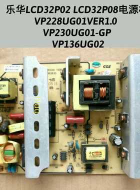 乐华LCD32P02/P08电源板VP228UG0y1VER1.0 VP230UG01-GP VP136UG0